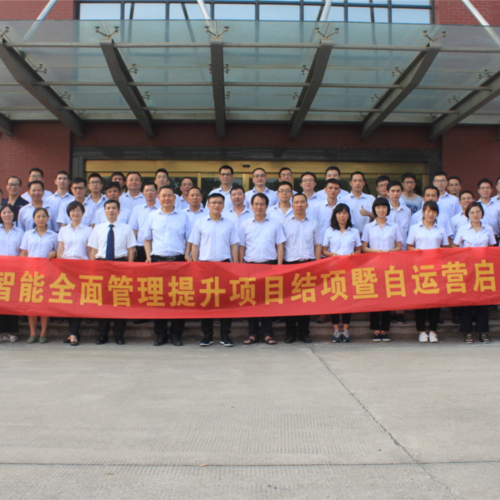 热烈庆祝《全面管理提升咨询项目》圆满结束!