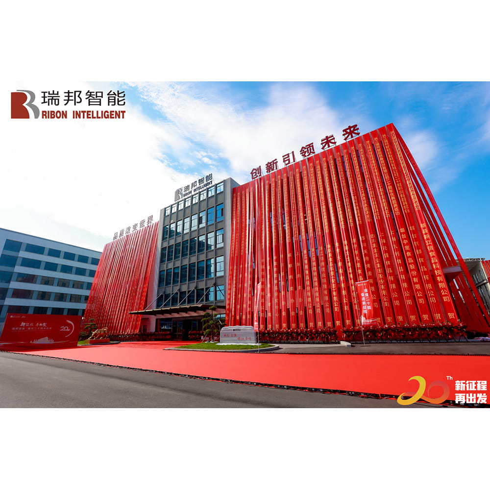 “新征程 再出发”瑞邦智能璀璨二十周年庆典